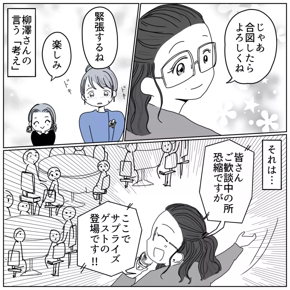 ついに謝恩会当日！ 助けてくれたママのサプライズに感動【保育園クラス役員で理不尽ないじめに遭いました Vol.26】