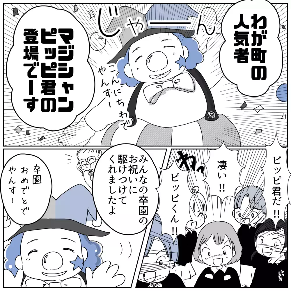 ついに謝恩会当日！ 助けてくれたママのサプライズに感動【保育園クラス役員で理不尽ないじめに遭いました Vol.26】