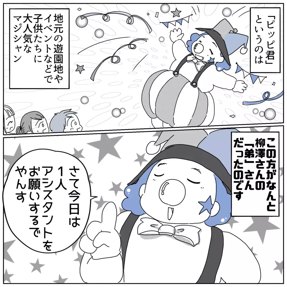 ついに謝恩会当日！ 助けてくれたママのサプライズに感動【保育園クラス役員で理不尽ないじめに遭いました Vol.26】