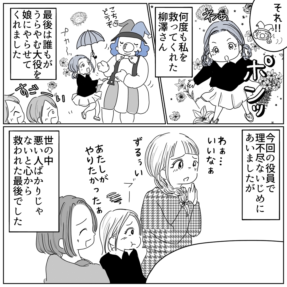 ついに謝恩会当日！ 助けてくれたママのサプライズに感動【保育園クラス役員で理不尽ないじめに遭いました Vol.26】