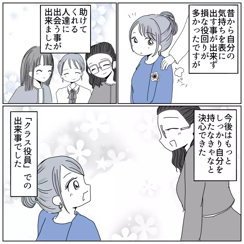 ついに謝恩会当日！ 助けてくれたママのサプライズに感動【保育園クラス役員で理不尽ないじめに遭いました Vol.26】