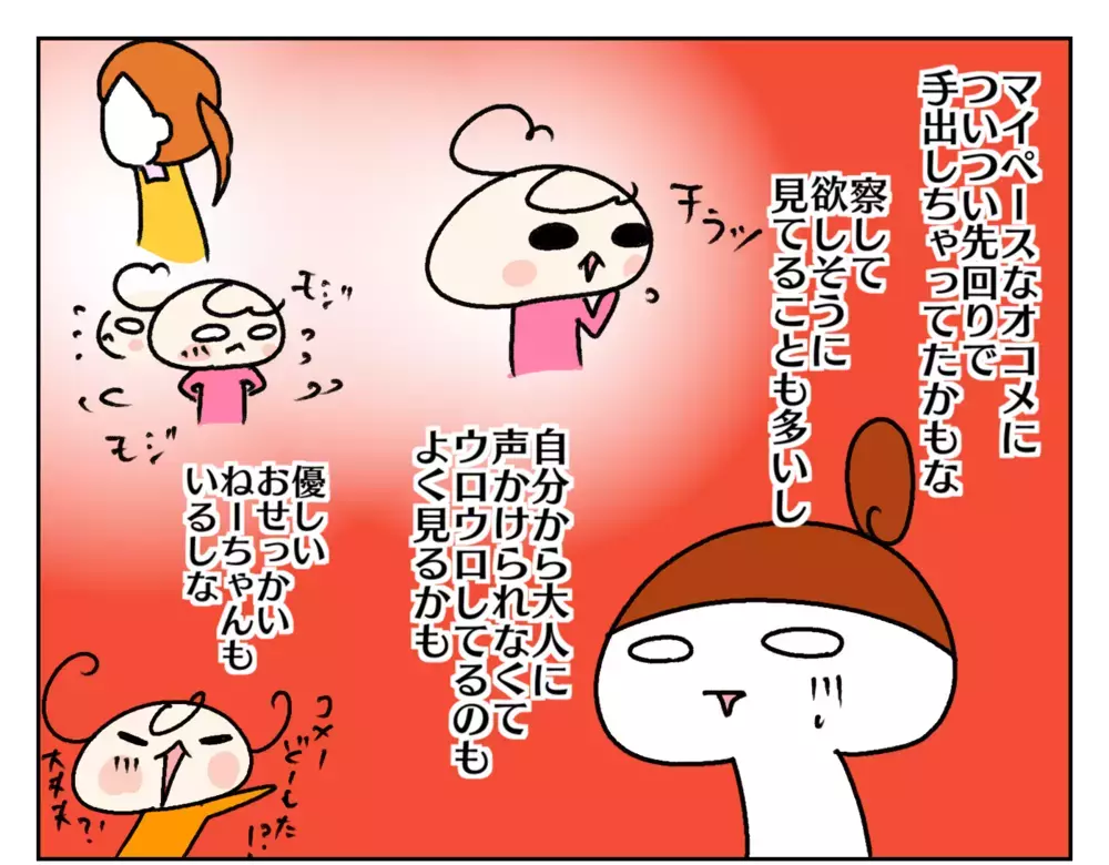 これって親のせいかも？ 言葉で要望を伝えず、察してくれるのを待つ次女【ムスメちゃんとオコメちゃん  第173話】