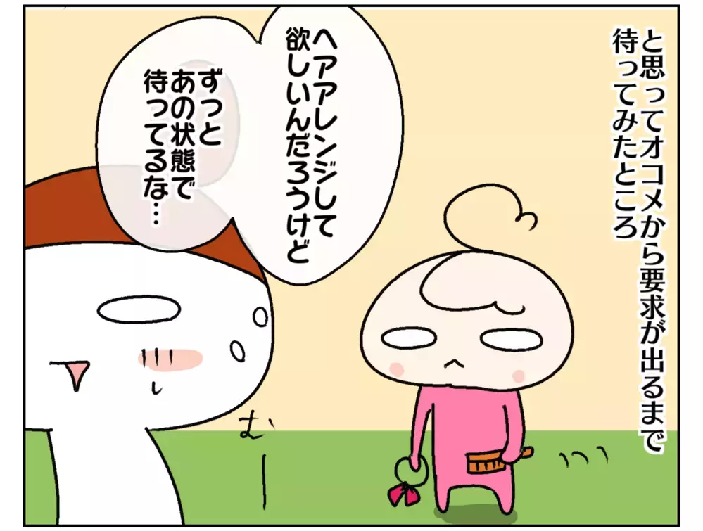 これって親のせいかも？ 言葉で要望を伝えず、察してくれるのを待つ次女【ムスメちゃんとオコメちゃん  第173話】