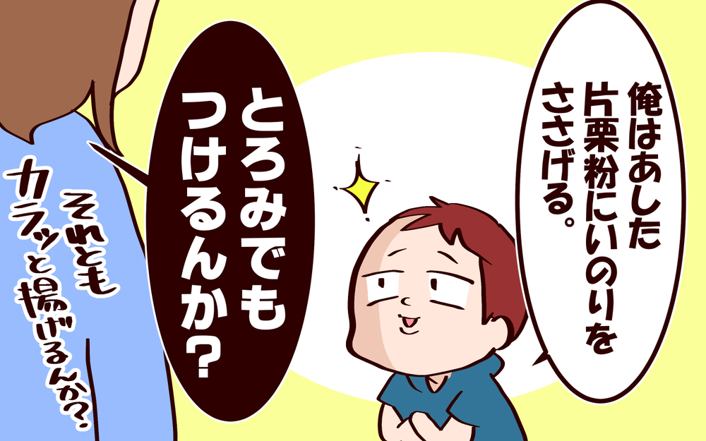 登園自粛が長すぎて…息子が謎のおうち遊びを生み出した!?【良妻賢母になるまでは。 第115話】