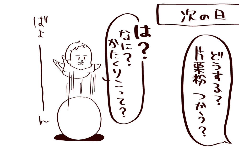 登園自粛が長すぎて…息子が謎のおうち遊びを生み出した!?【良妻賢母になるまでは。 第115話】
