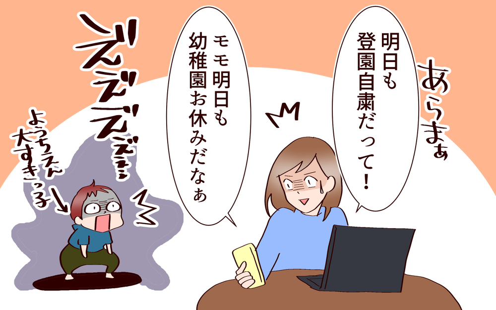 登園自粛が長すぎて…息子が謎のおうち遊びを生み出した!?【良妻賢母になるまでは。 第115話】