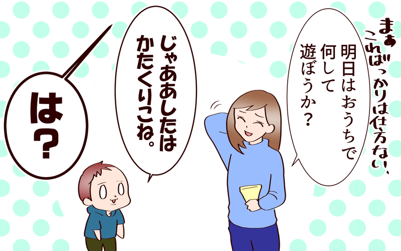 登園自粛が長すぎて…息子が謎のおうち遊びを生み出した!?【良妻賢母になるまでは。 第115話】