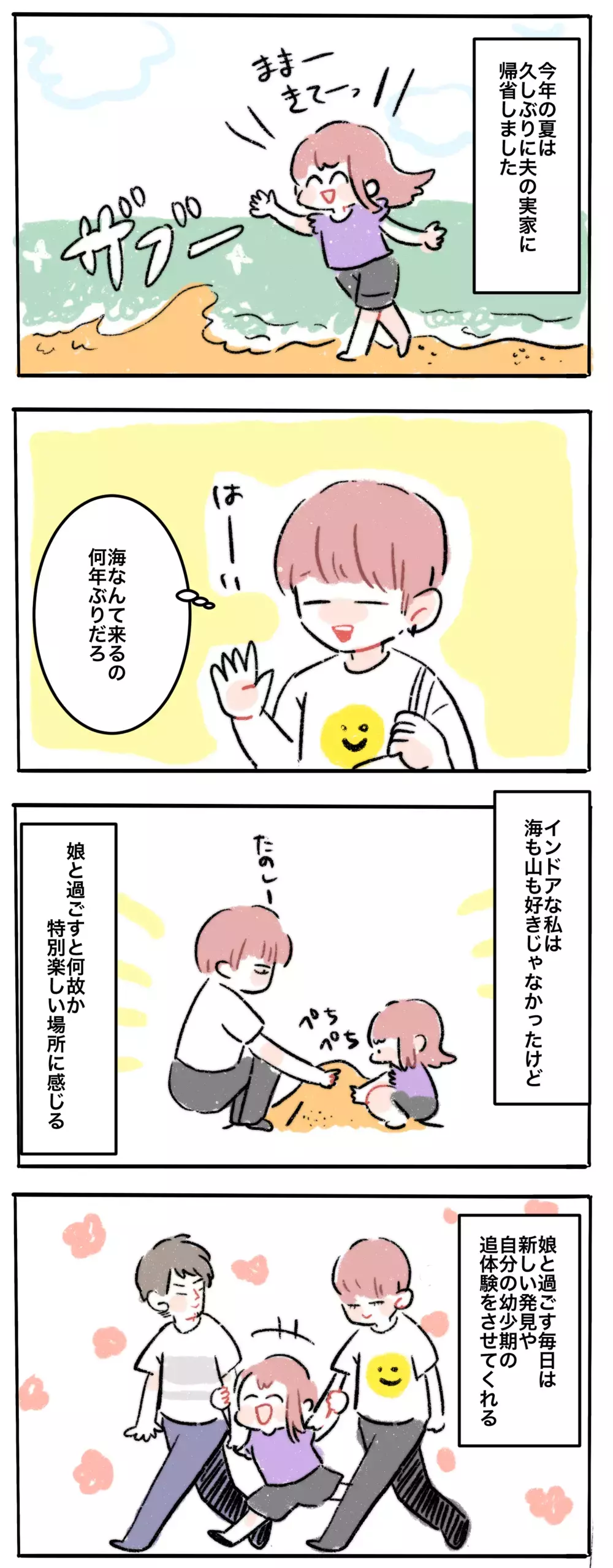 新しい「発見」と懐かしい「追体験」！ 娘と過ごすかけがいのない毎日【母で主婦で時々オタクの日々 第63話】