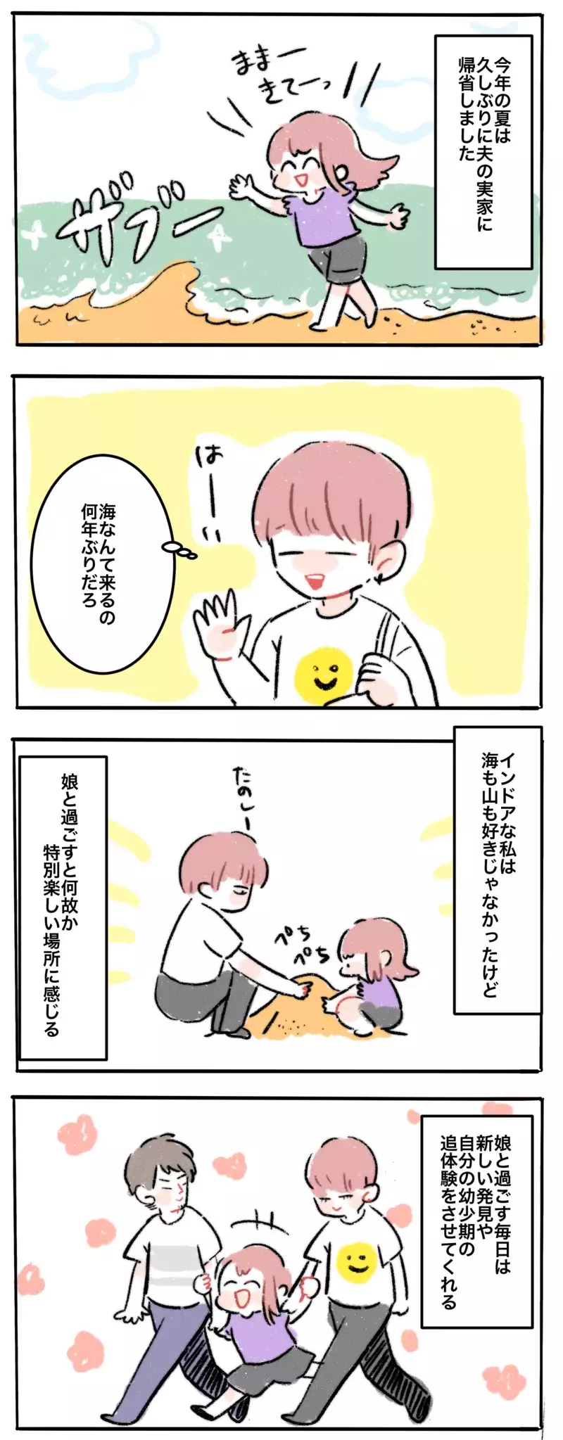 新しい「発見」と懐かしい「追体験」！ 娘と過ごすかけがいのない毎日【母で主婦で時々オタクの日々 第63話】