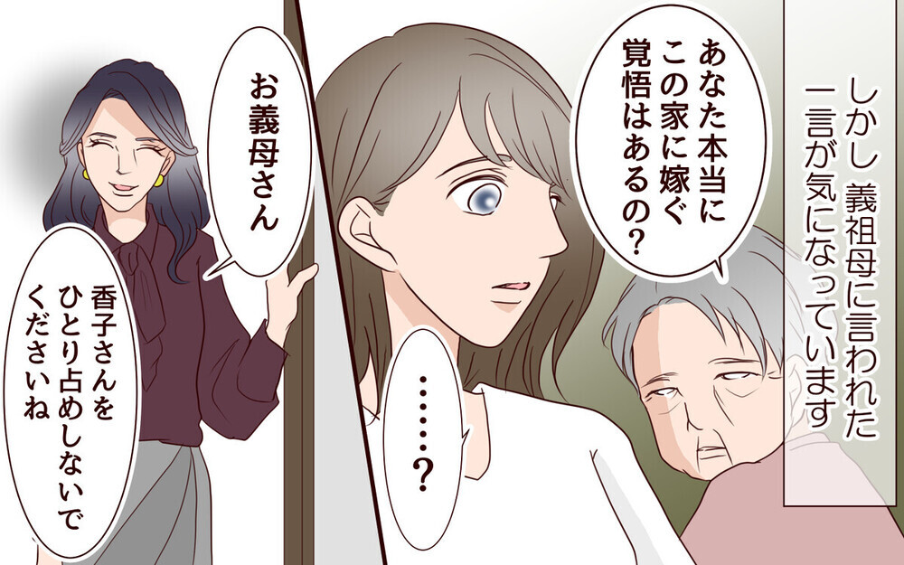 跡取りの嫁は奴隷!?　義母が牛耳る家の悲劇に読者から「逃げて！」との声