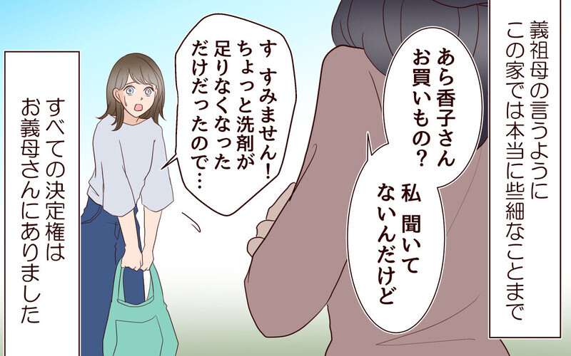 跡取りの嫁は奴隷!?　義母が牛耳る家の悲劇に読者から「逃げて！」との声