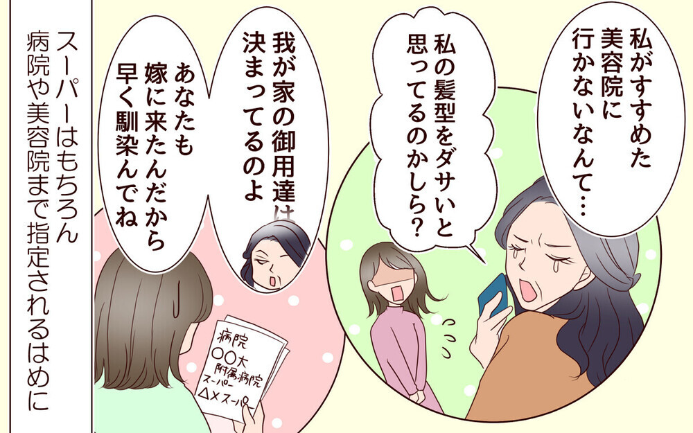 跡取りの嫁は奴隷!?　義母が牛耳る家の悲劇に読者から「逃げて！」との声