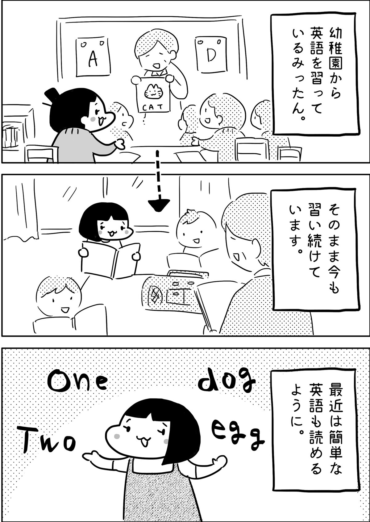 幼稚園から英語を習っているみったん。最近は簡単な英語も読めるようになりました。