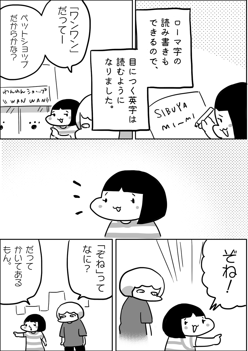 習った成果が出てきて嬉しい！ 長女みったんと街にあふれる英単語【やっぱり家が好き〜おっとぅんとみったんと私〜 第81話】