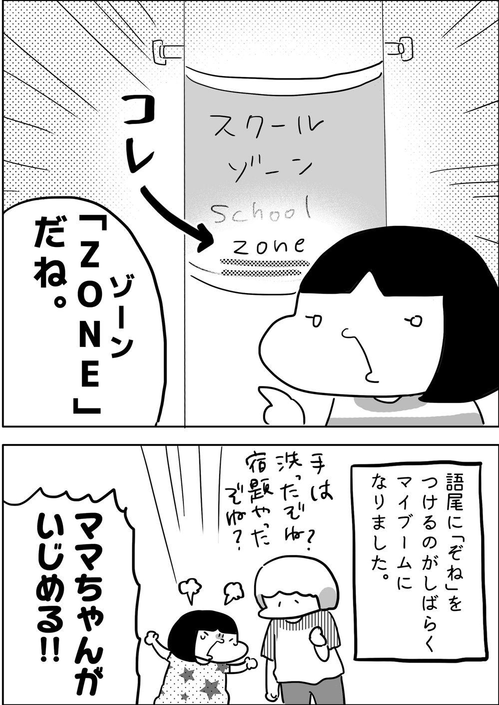 習った成果が出てきて嬉しい！ 長女みったんと街にあふれる英単語【やっぱり家が好き〜おっとぅんとみったんと私〜 第81話】