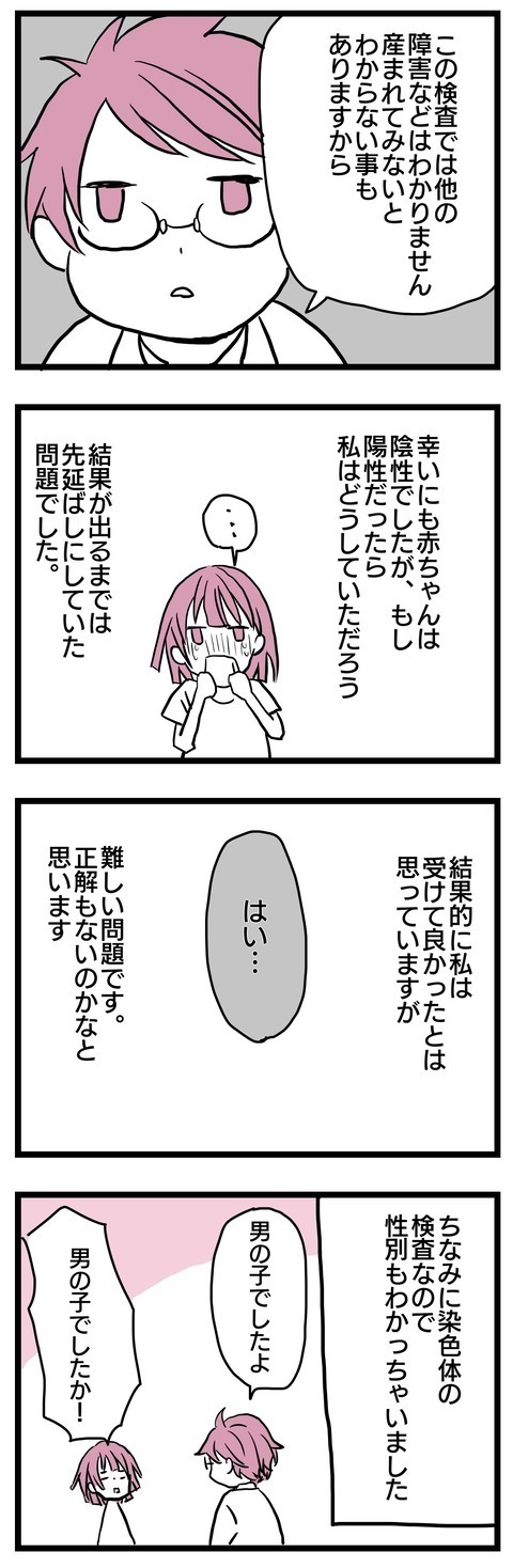 不安で仕方なかった羊水検査　先生から告げられたのは…【子どもはあたりまえには産まれない Vol.16】