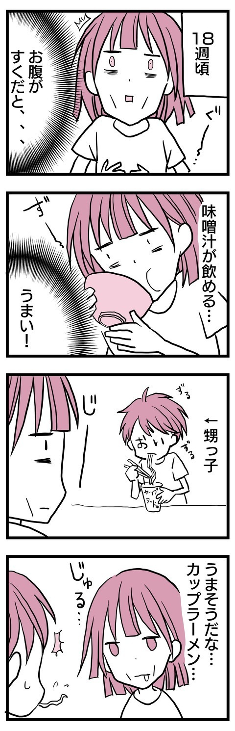 あれ？ 空腹を感じる!? もしかしてつわり終わった…？【子どもはあたりまえには産まれない Vol.17】