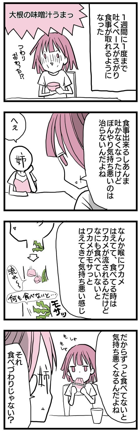 あれ？ 空腹を感じる!? もしかしてつわり終わった…？【子どもはあたりまえには産まれない Vol.17】