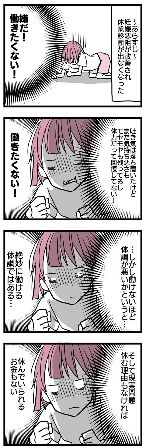 休業診断が出なくなり職場復帰？ つわりもまだあるし働きたくない！【子どもはあたりまえには産まれない Vol.18】