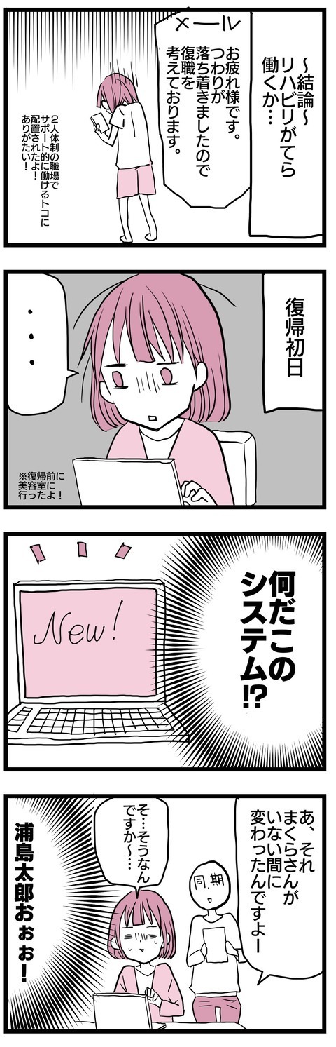 休業診断が出なくなり職場復帰？ つわりもまだあるし働きたくない！【子どもはあたりまえには産まれない Vol.18】