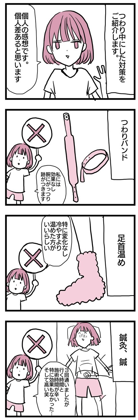 休業診断が出なくなり職場復帰？ つわりもまだあるし働きたくない！【子どもはあたりまえには産まれない Vol.18】