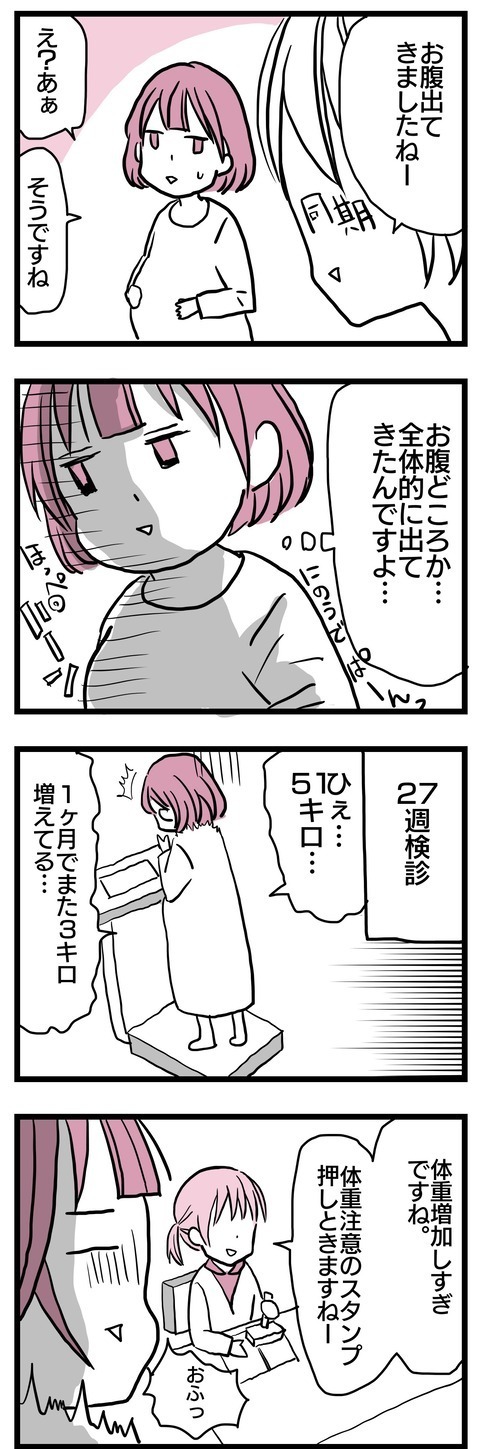 食べていないと気持ち悪い…食べ続けた結果、体重がV字回復！【子どもはあたりまえには産まれない Vol.19】