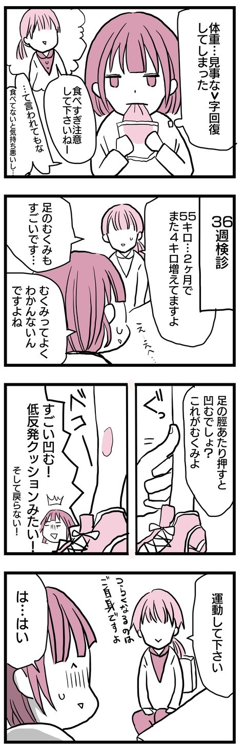 食べていないと気持ち悪い…食べ続けた結果、体重がV字回復！【子どもはあたりまえには産まれない Vol.19】