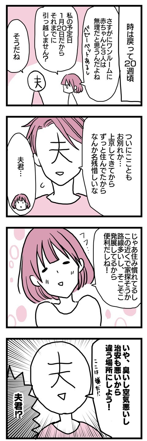 ワンルームで3人暮らしはしんどい　無事に新居は決まったけれど…【子どもはあたりまえには産まれない Vol.20】