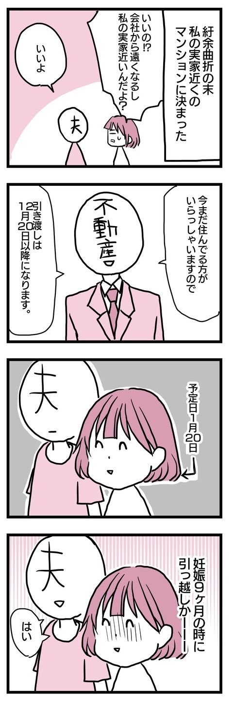 ワンルームで3人暮らしはしんどい　無事に新居は決まったけれど…【子どもはあたりまえには産まれない Vol.20】