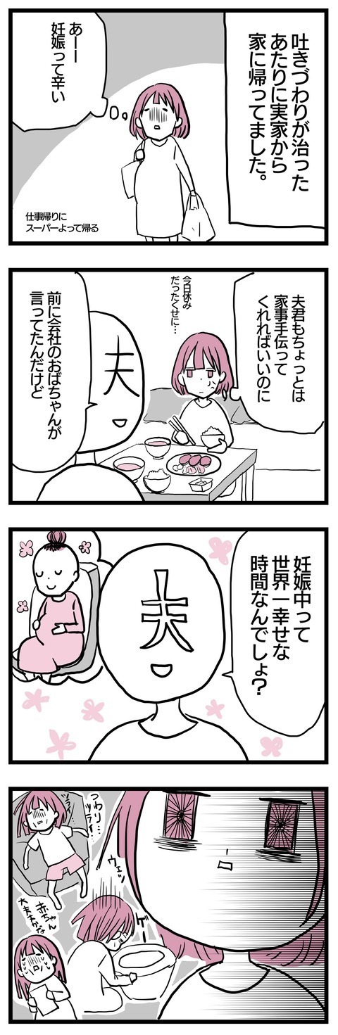妊婦のつらさを全然わかってない！ 夫の言動にブチギレ【子どもはあたりまえには産まれない Vol.21】