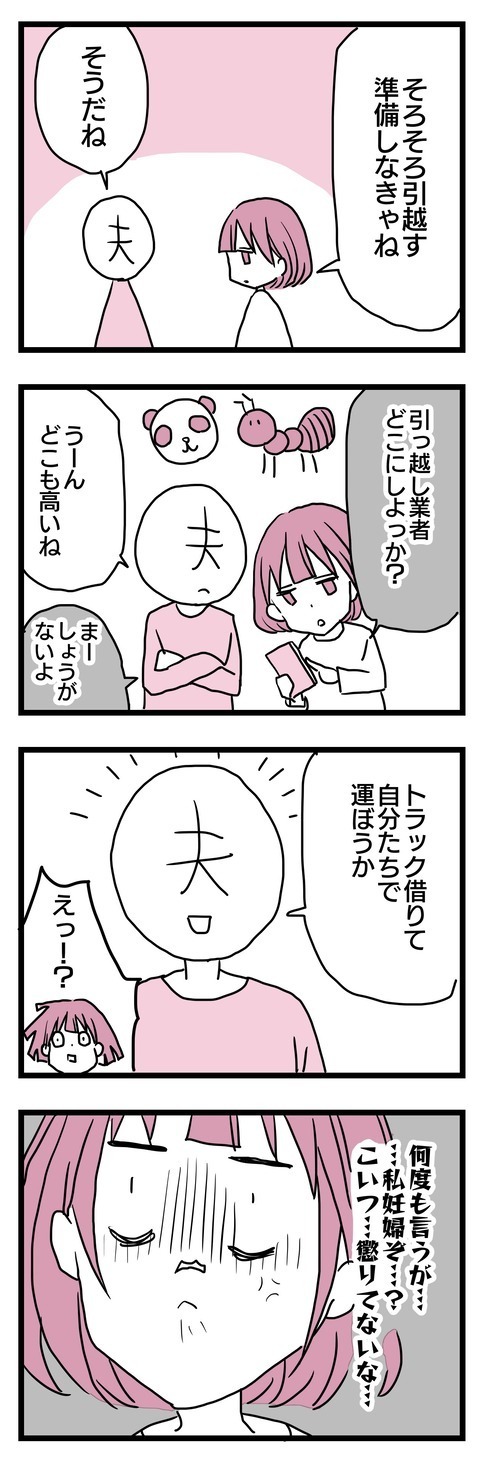 妊婦のつらさを全然わかってない！ 夫の言動にブチギレ【子どもはあたりまえには産まれない Vol.21】