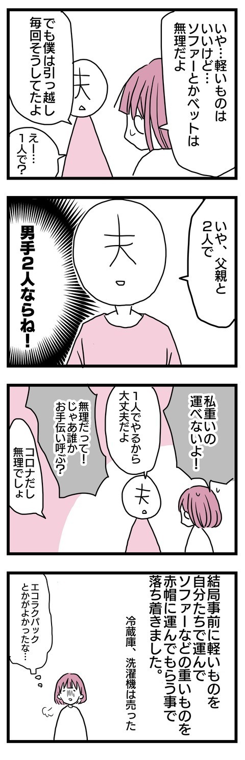 妊婦のつらさを全然わかってない！ 夫の言動にブチギレ【子どもはあたりまえには産まれない Vol.21】