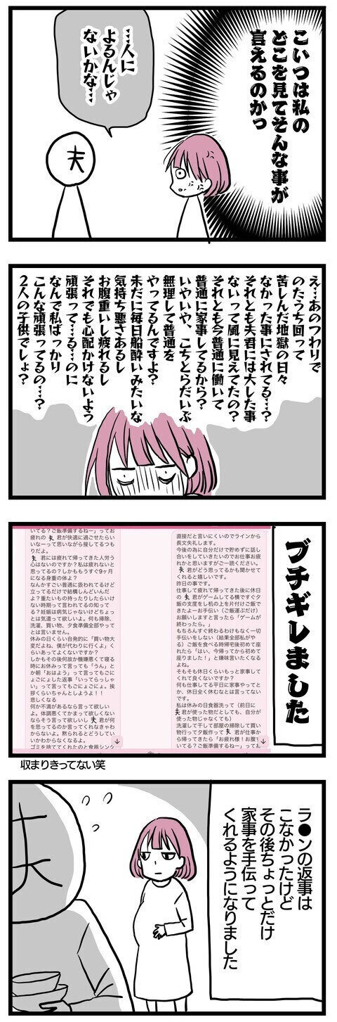 妊婦のつらさを全然わかってない！ 夫の言動にブチギレ【子どもはあたりまえには産まれない Vol.21】