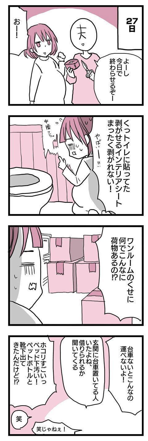 大きなお腹を抱え、いざ引っ越し！ 夫の作業日は2日のみ…終わるのか!?【子どもはあたりまえには産まれない Vol.22】