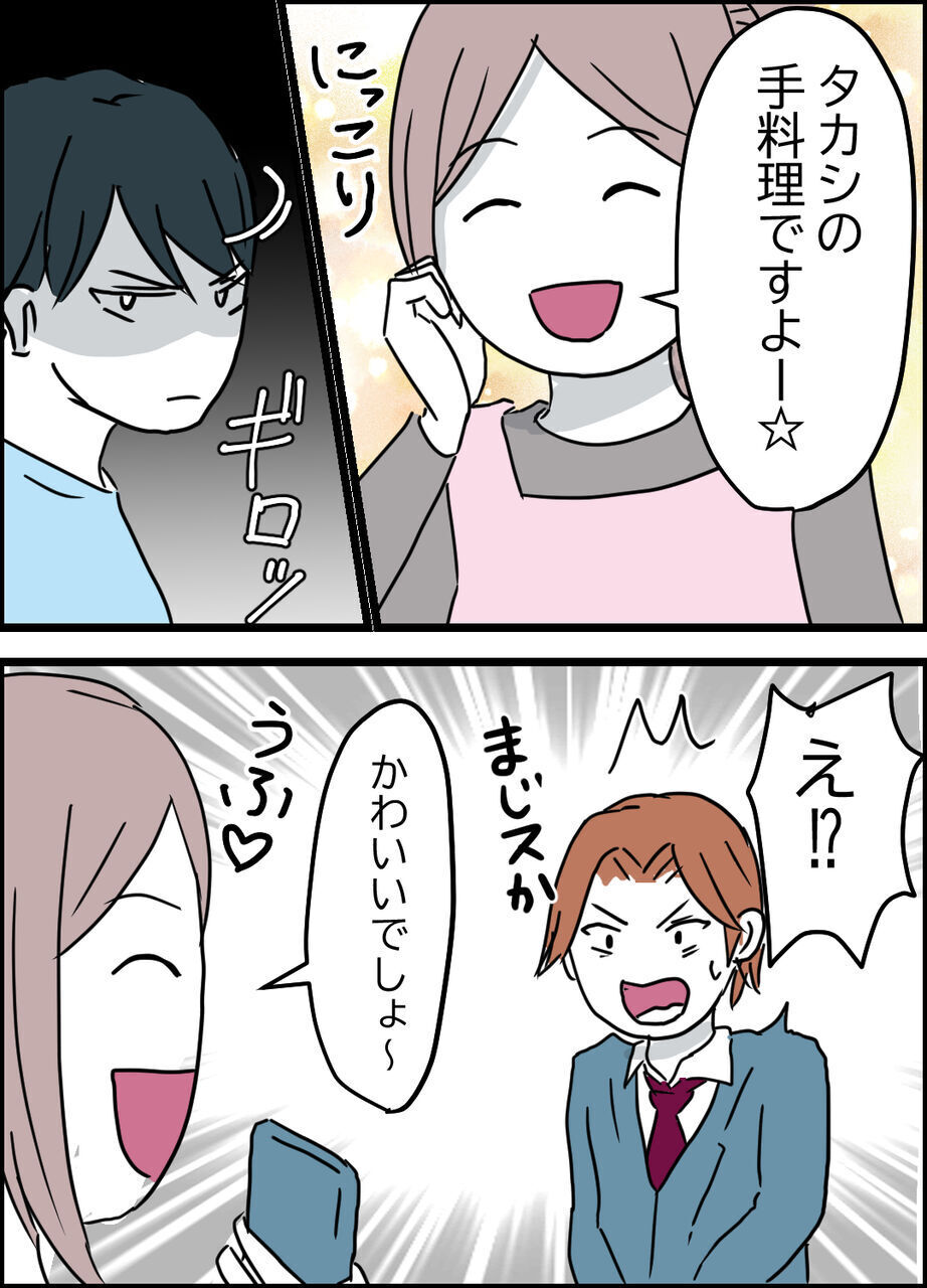 本当の手料理はコレだ！ 真相を暴露された夫は…!?【うちの夫は隠れモラハラ  Vol.9】