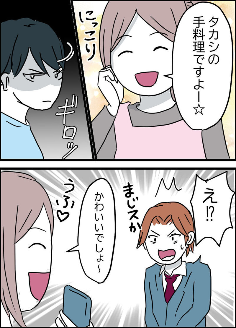 本当の手料理はコレだ！ 真相を暴露された夫は…!?【うちの夫は隠れモラハラ  Vol.9】