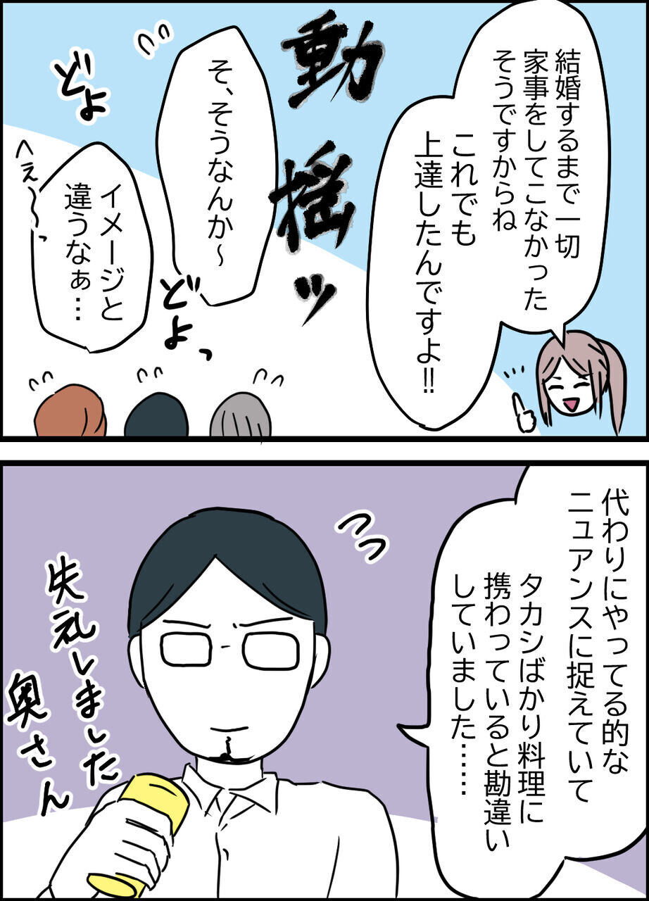 本当の手料理はコレだ！ 真相を暴露された夫は…!?【うちの夫は隠れモラハラ  Vol.9】