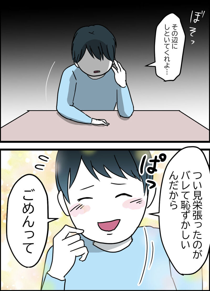 「そうくるか！」嘘をごまかした夫を待ち受けていたのは…！【うちの夫は隠れモラハラ  Vol.10】