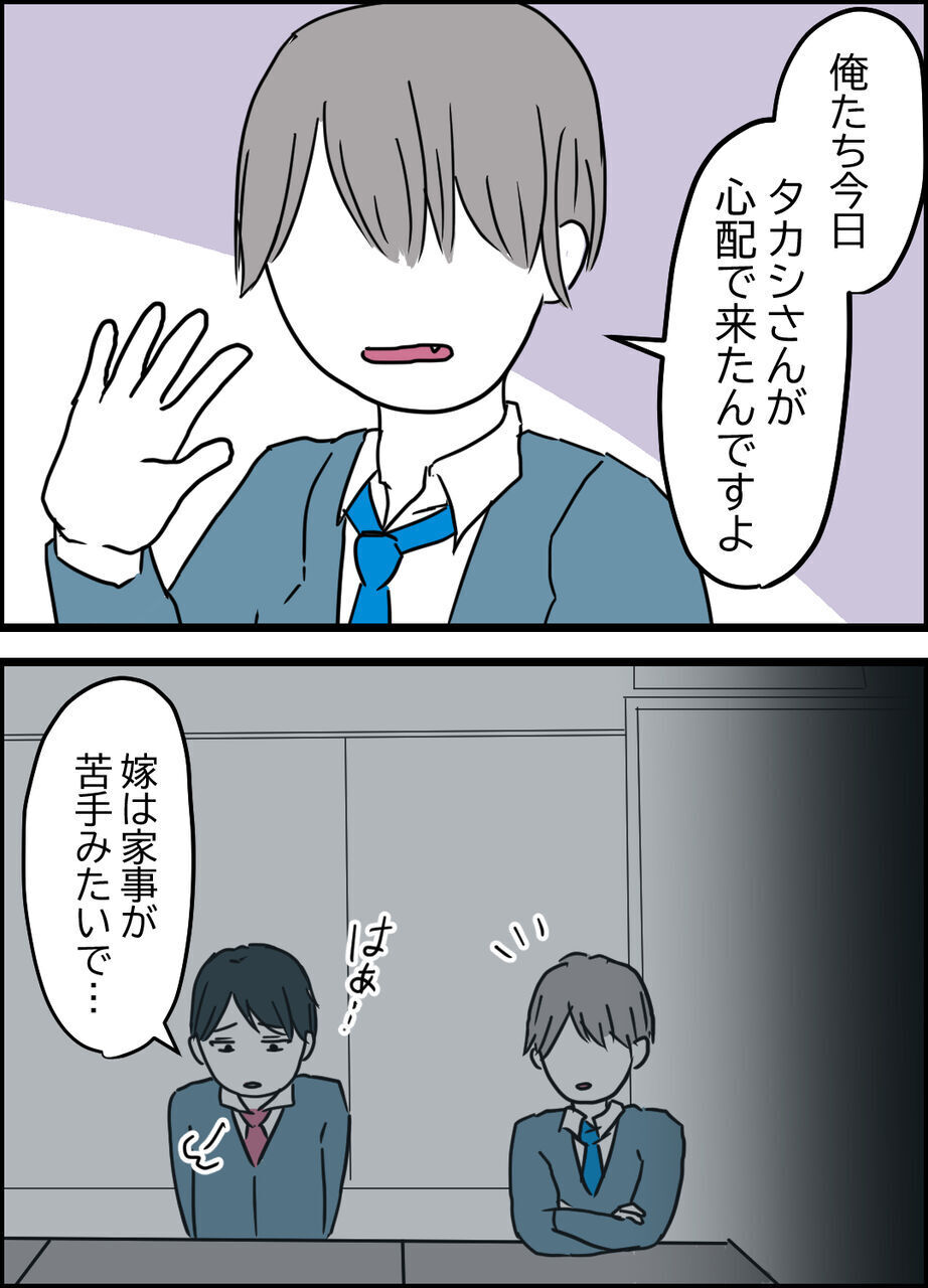「話が違う」ある同僚の一言で…夫に最大のピンチ到来!?【うちの夫は隠れモラハラ  Vol.11】
