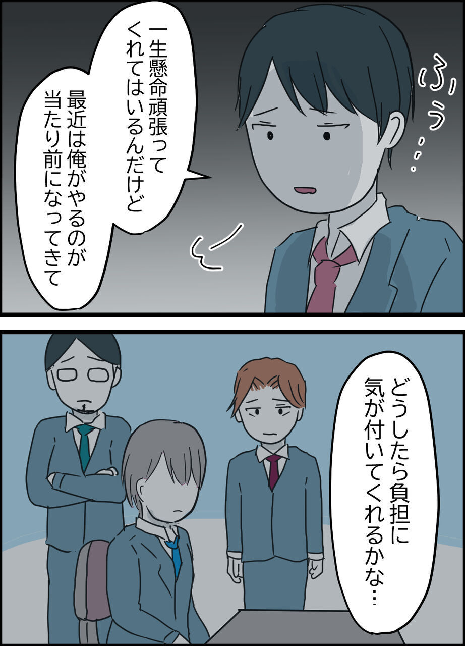 「話が違う」ある同僚の一言で…夫に最大のピンチ到来!?【うちの夫は隠れモラハラ  Vol.11】