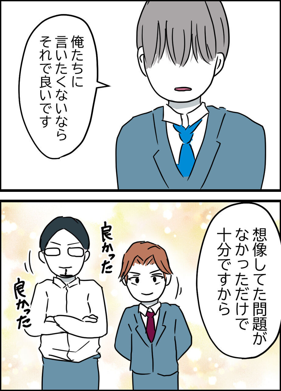 シラを切る夫に愕然！ 同僚のある一言が胸に響く【うちの夫は隠れモラハラ  Vol.12】