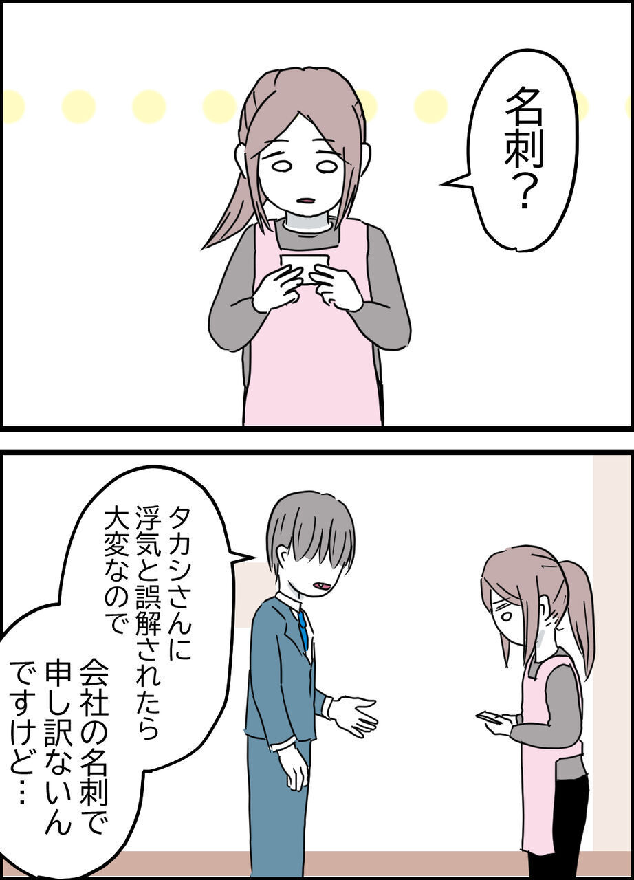 「力になります」唯一の味方がくれた名刺に感涙【うちの夫は隠れモラハラ  Vol.14】