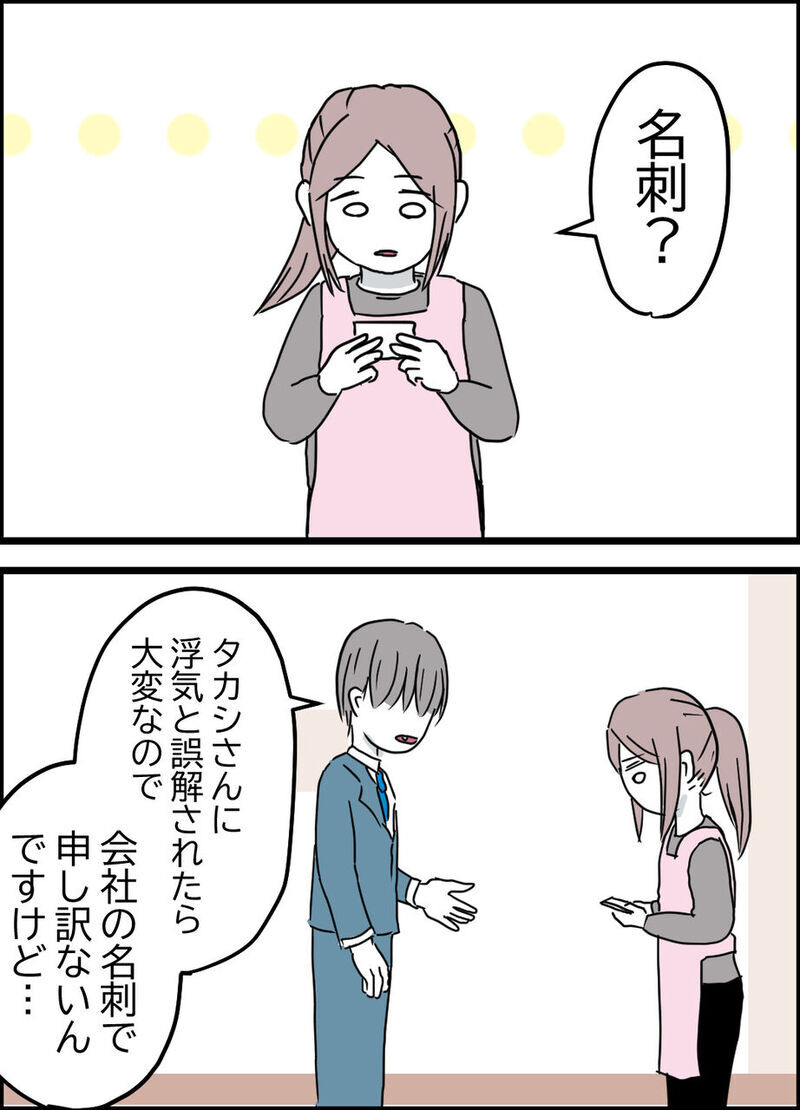 「力になります」唯一の味方がくれた名刺に感涙【うちの夫は隠れモラハラ  Vol.14】