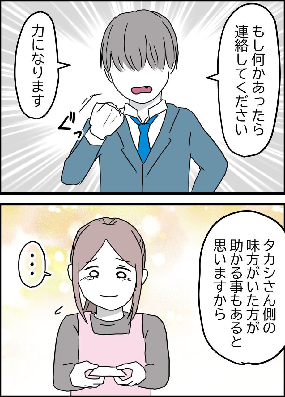 「力になります」唯一の味方がくれた名刺に感涙【うちの夫は隠れモラハラ  Vol.14】