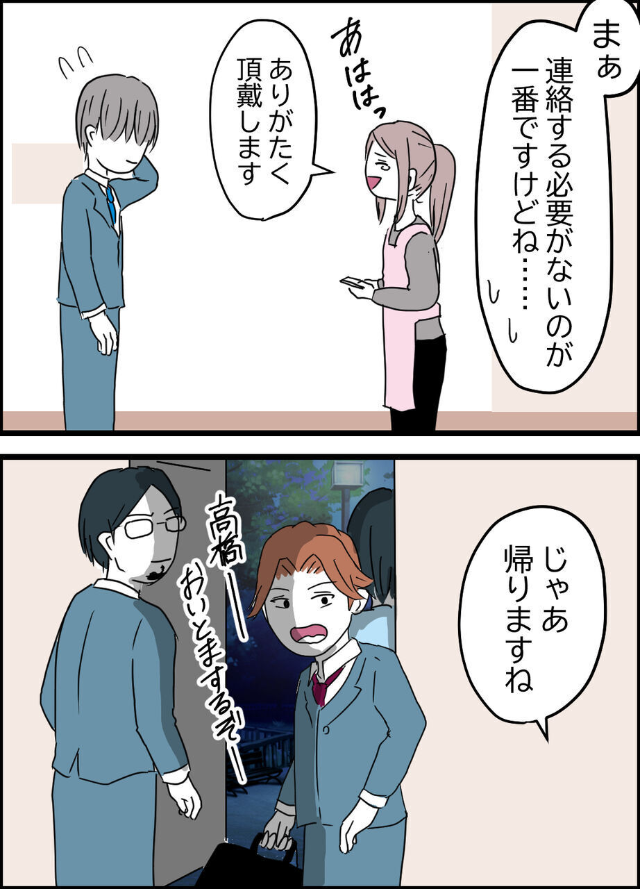 「力になります」唯一の味方がくれた名刺に感涙【うちの夫は隠れモラハラ  Vol.14】