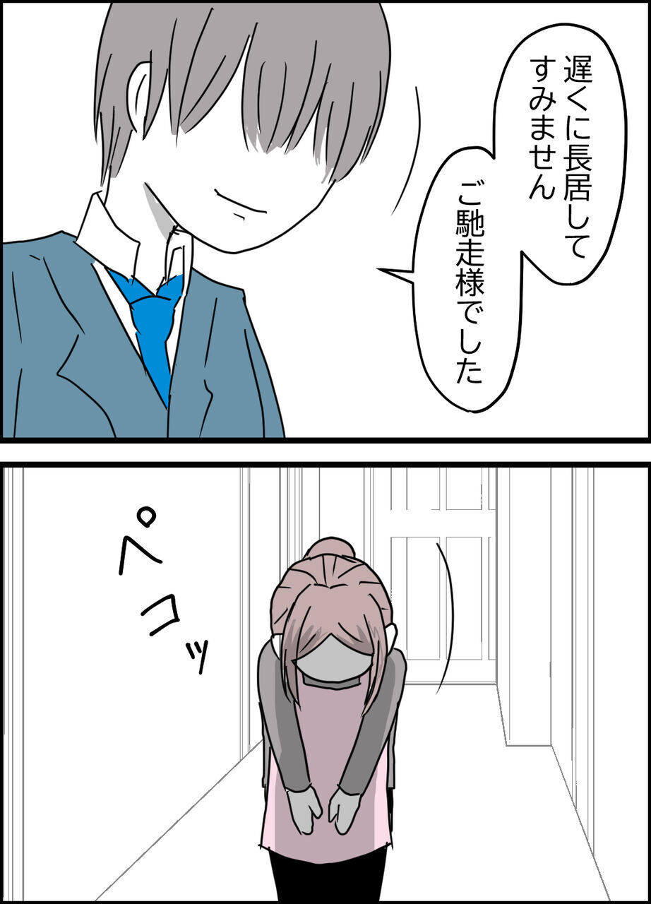 「力になります」唯一の味方がくれた名刺に感涙【うちの夫は隠れモラハラ  Vol.14】