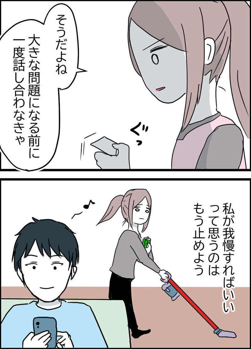 「自分が我慢すればいい」はもうやめる！ 決意した妻は…【うちの夫は隠れモラハラ  Vol.15】