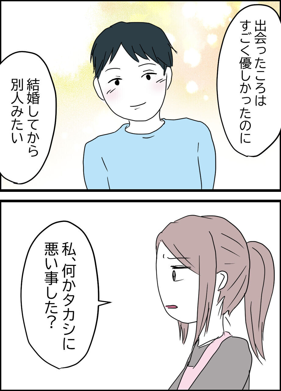 優しかった夫はなぜ妻を悪者にしたいのか？ その理由が知りたい【うちの夫は隠れモラハラ  Vol.16】