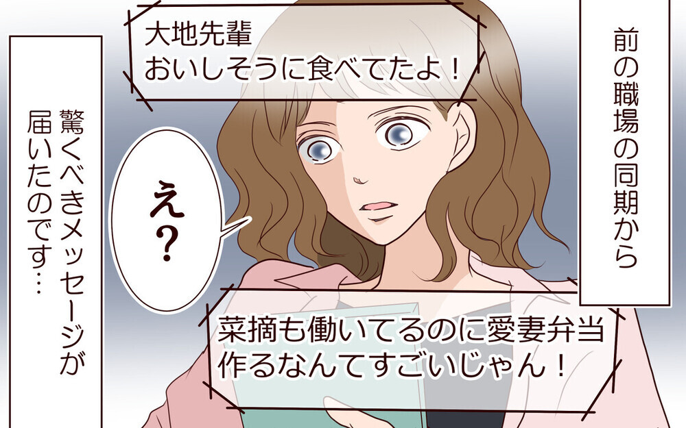 夫が女性部下の手作り弁当を食べていたら… 許すor許さない？ 読者の率直な反応は？