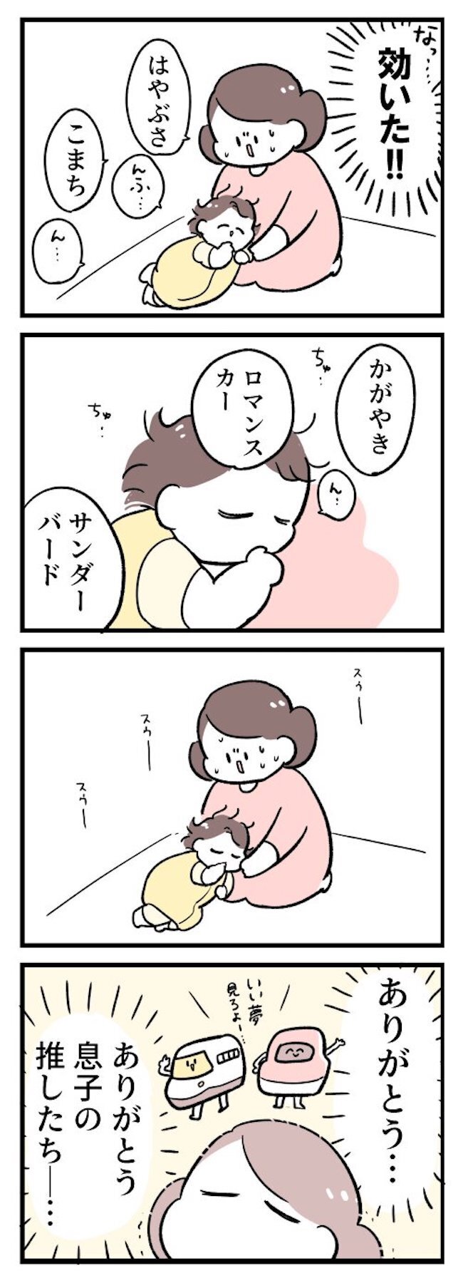 推しの力は偉大なり！ 鉄道大好きな子鉄くんの“推し愛”に年齢問わず共感の嵐